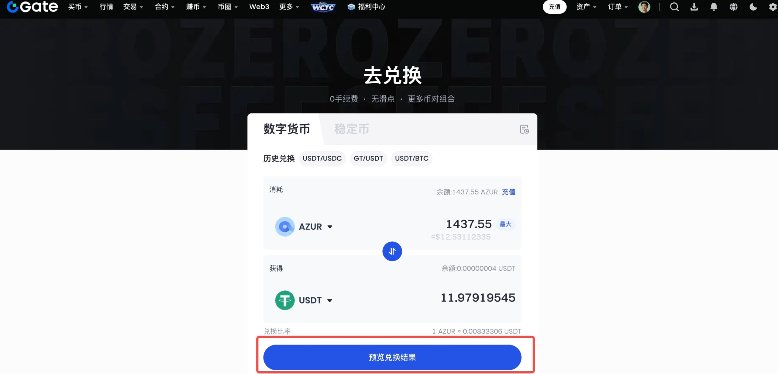 Gate 闪兑怎么用:资产兑换操作步骤-程序旅途
