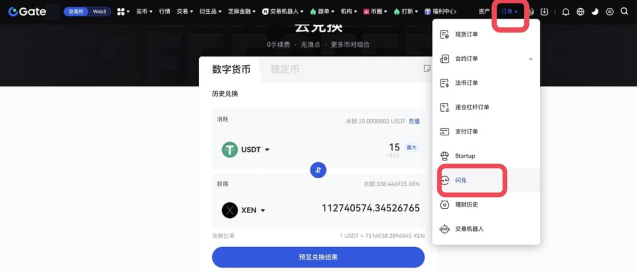 Gate 闪兑怎么用:资产兑换操作步骤-程序旅途