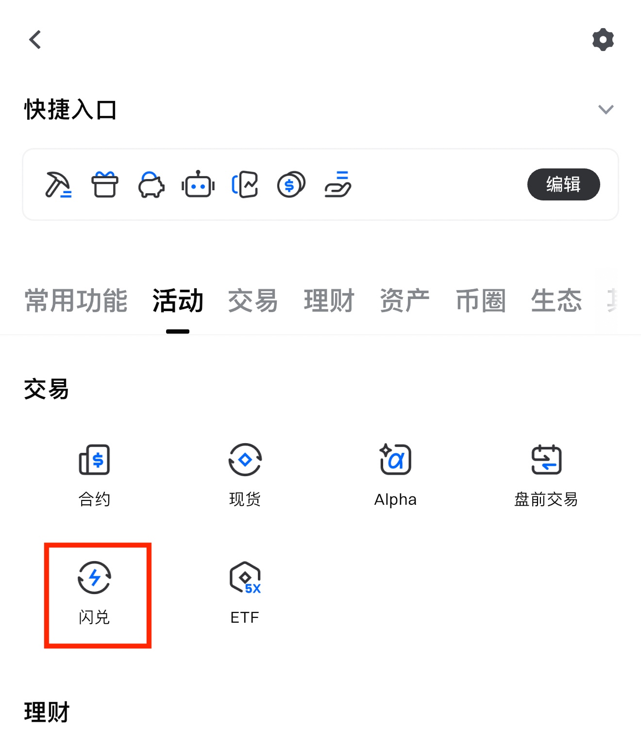 Gate 闪兑怎么用:资产兑换操作步骤-程序旅途