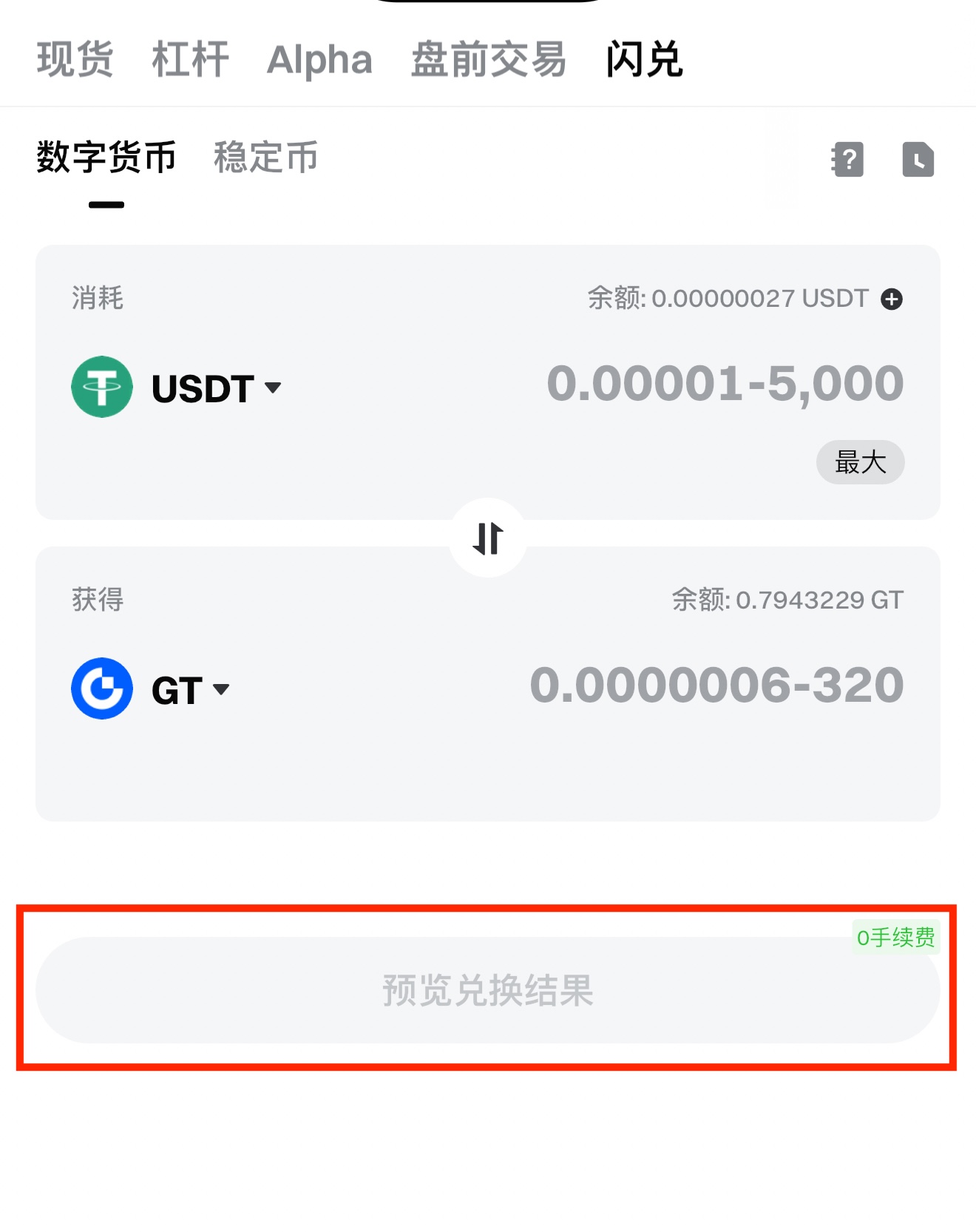 Gate 闪兑怎么用:资产兑换操作步骤-程序旅途