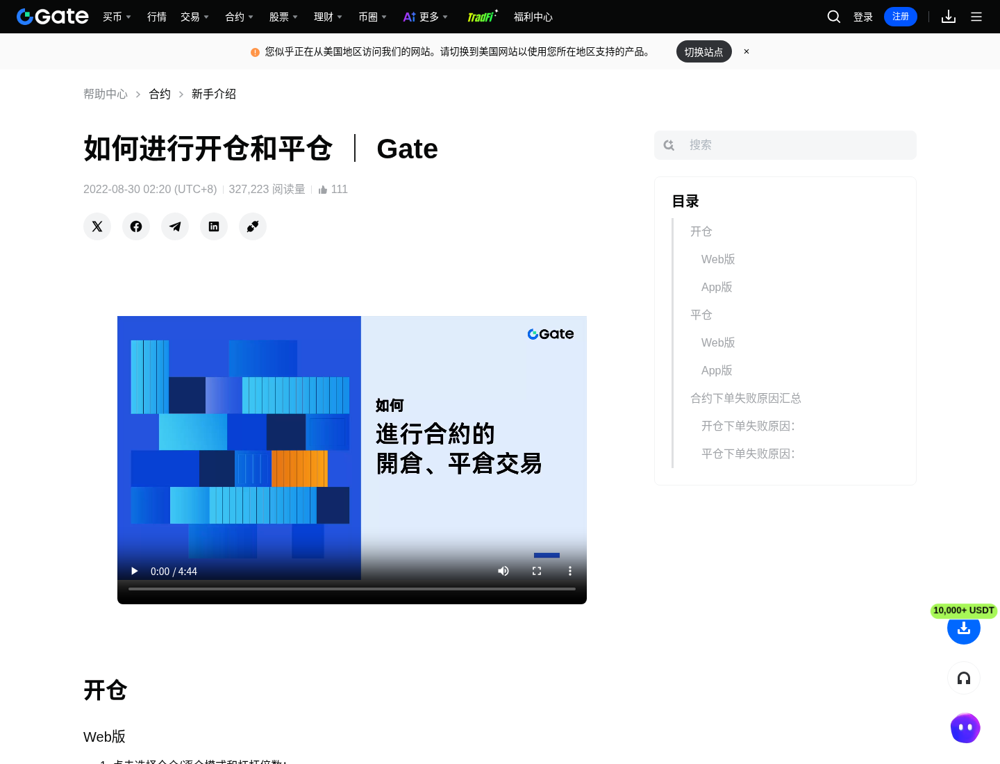 Gate 合约怎么平仓-程序旅途