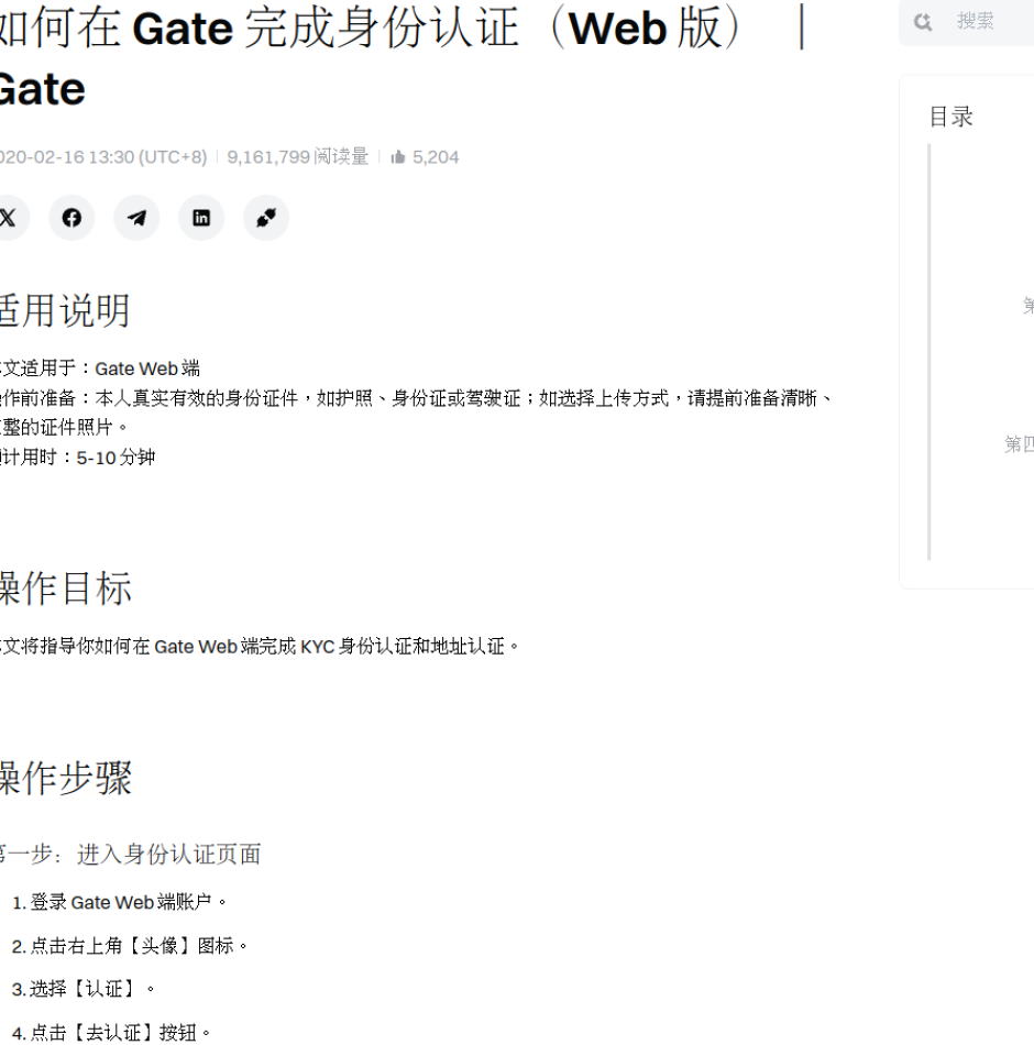 Gate 身份认证(KYC)怎么做:证件上传与人脸识别步骤-程序旅途