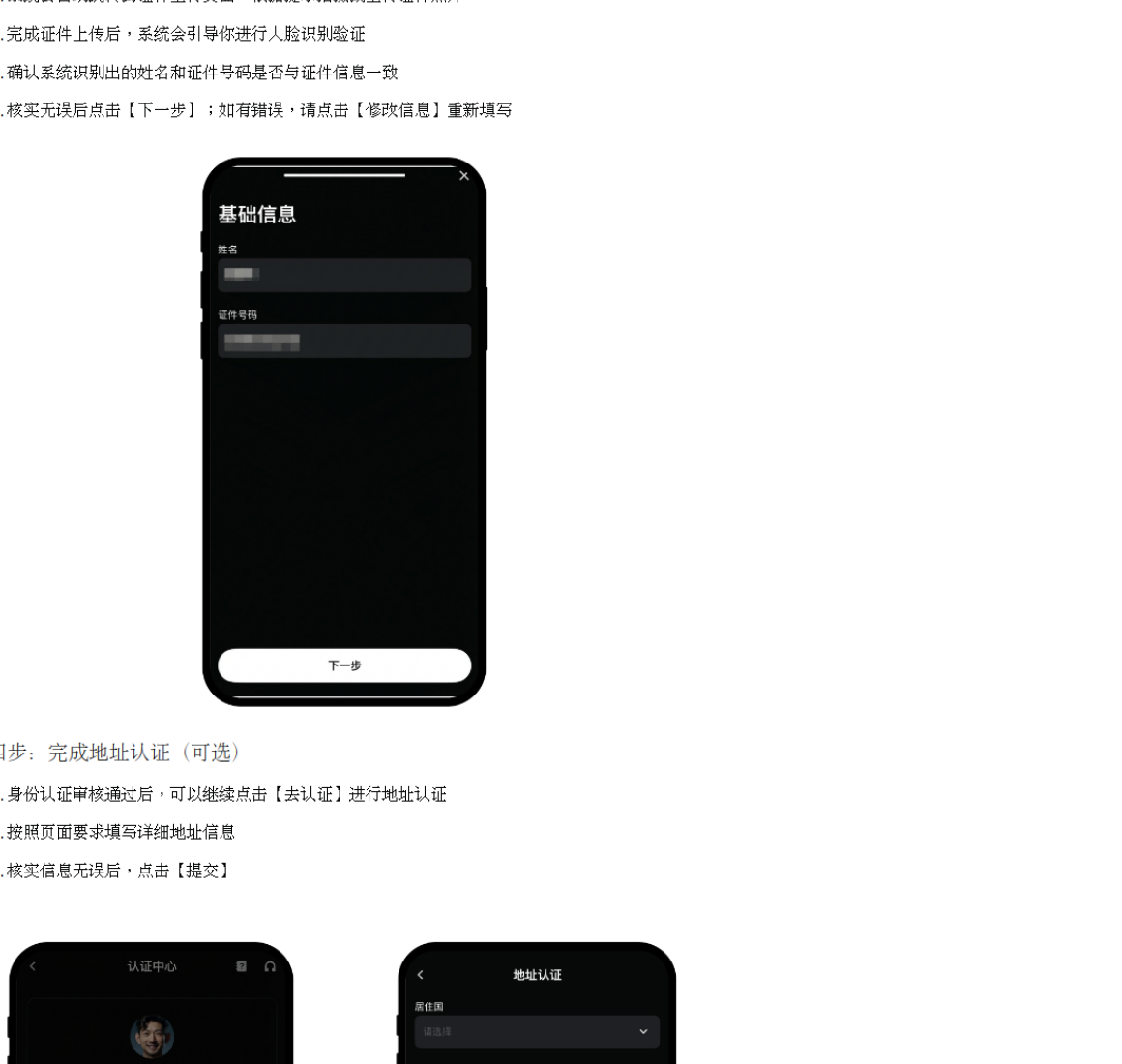 Gate 身份认证(KYC)怎么做:证件上传与人脸识别步骤-程序旅途