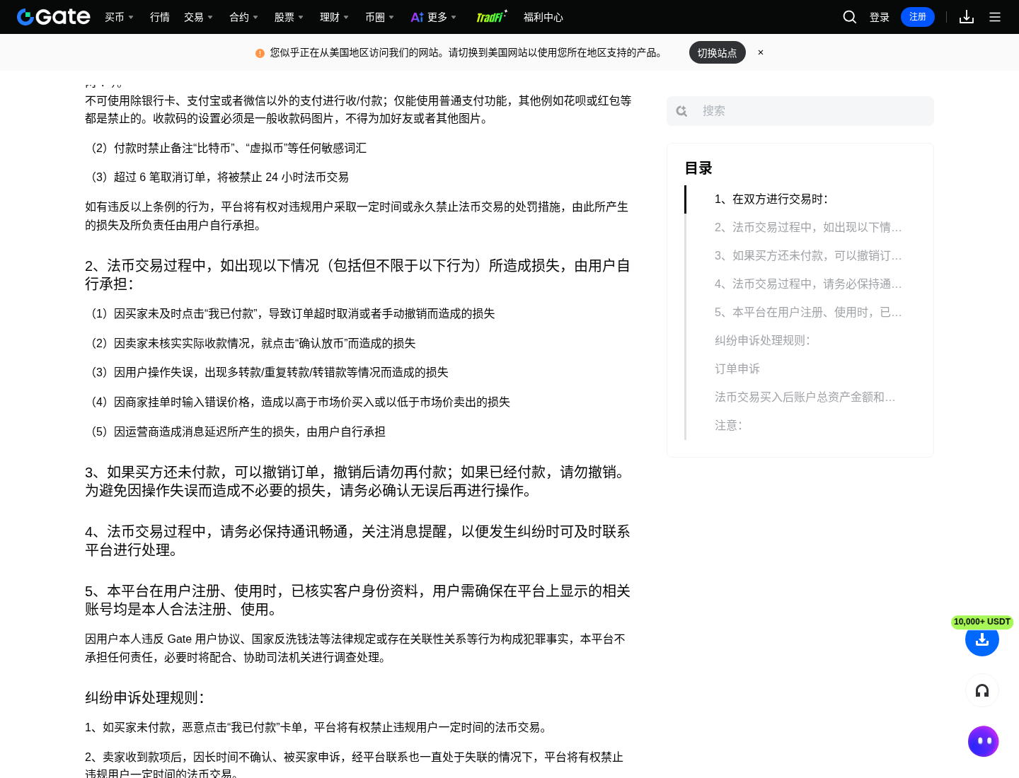 Gate C2C/P2P 买 USDT 怎么操作:入金步骤图解-程序旅途