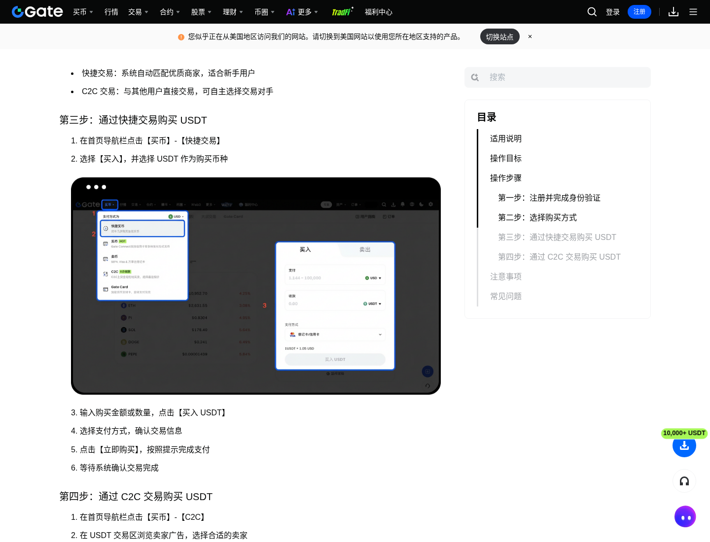 Gate C2C/P2P 买 USDT 怎么操作:入金步骤图解-程序旅途