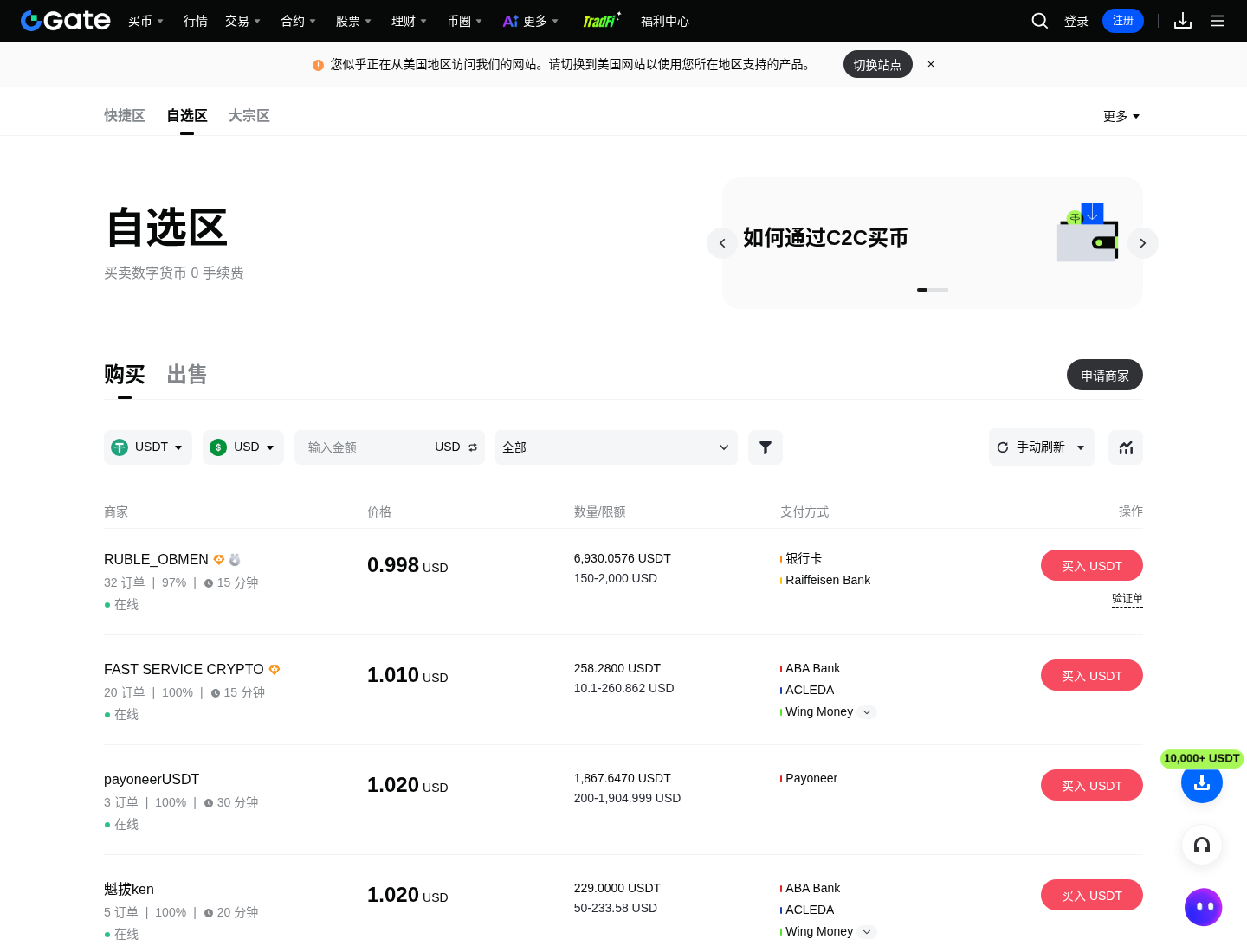 Gate C2C/P2P 买 USDT 怎么操作:入金步骤图解-程序旅途