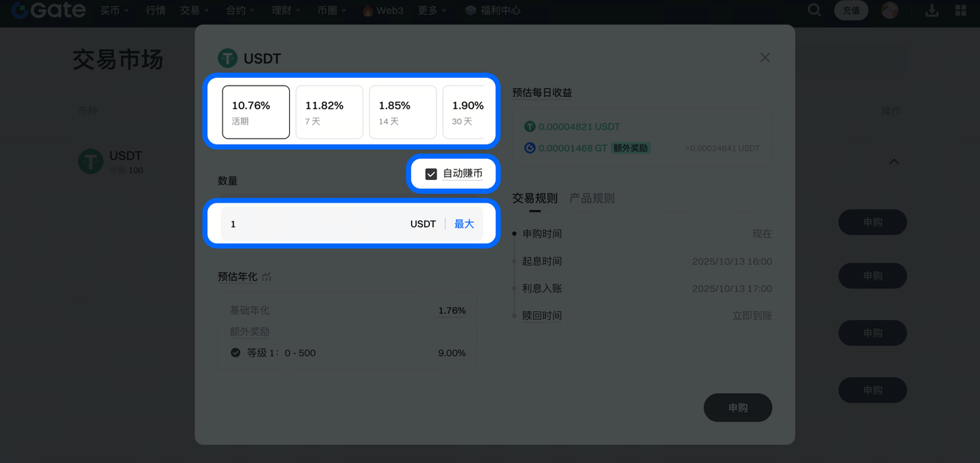 Gate 简单赚币/活期怎么买:申购、赎回与利息到账步骤-程序旅途