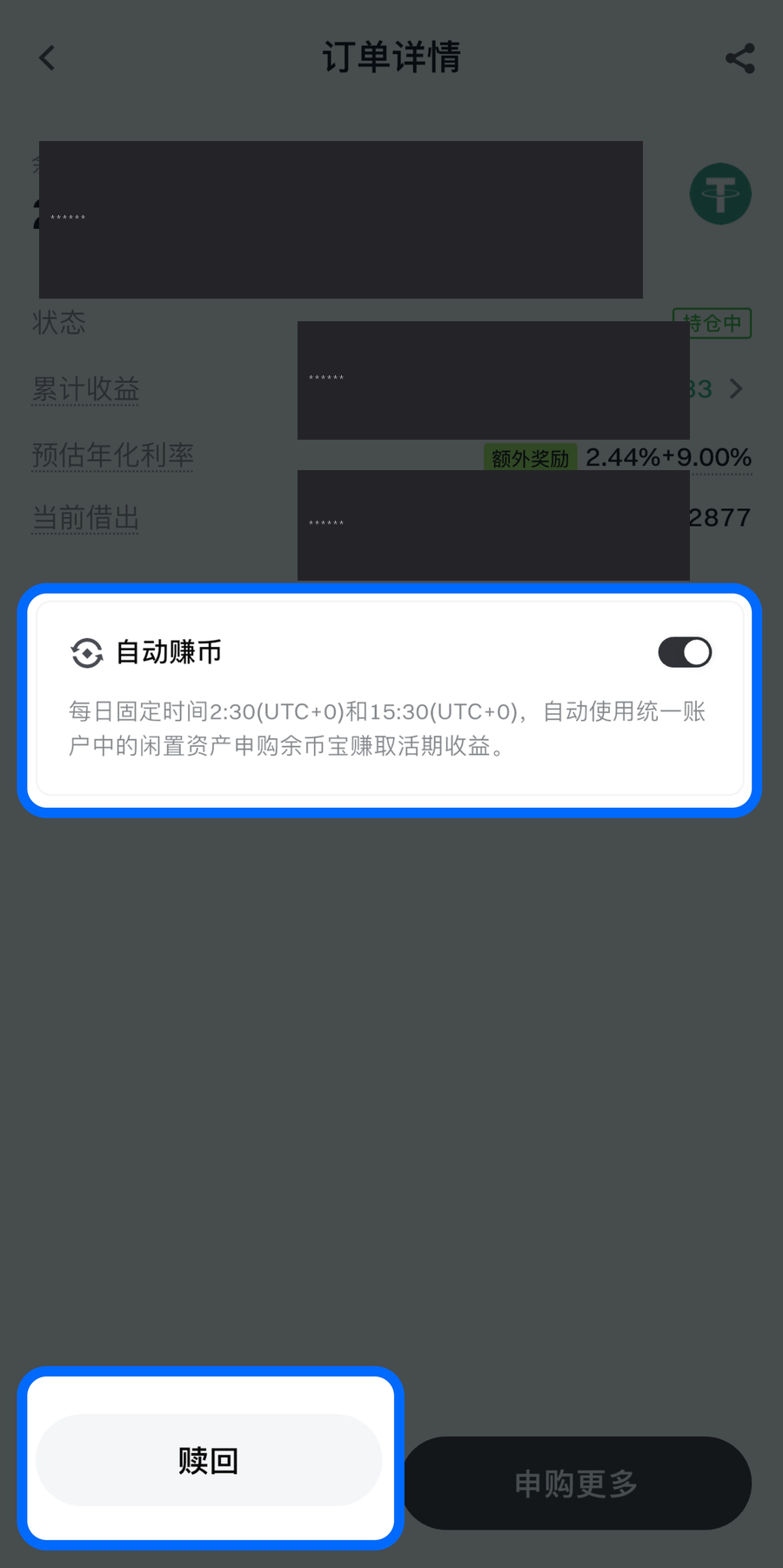 Gate 简单赚币/活期怎么买:申购、赎回与利息到账步骤-程序旅途