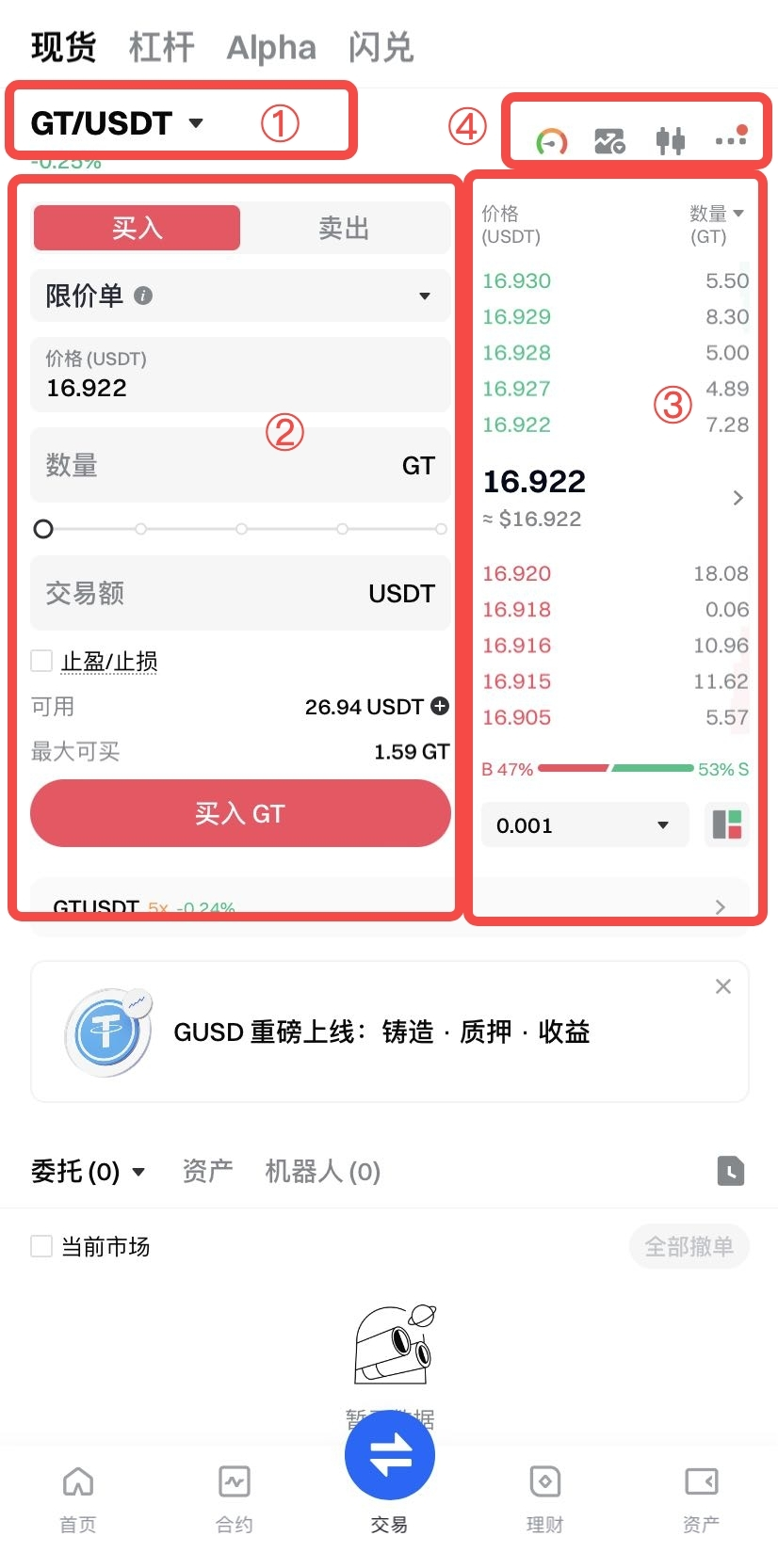 Gate 现货怎么卖:USDT 交易对卖出步骤-程序旅途