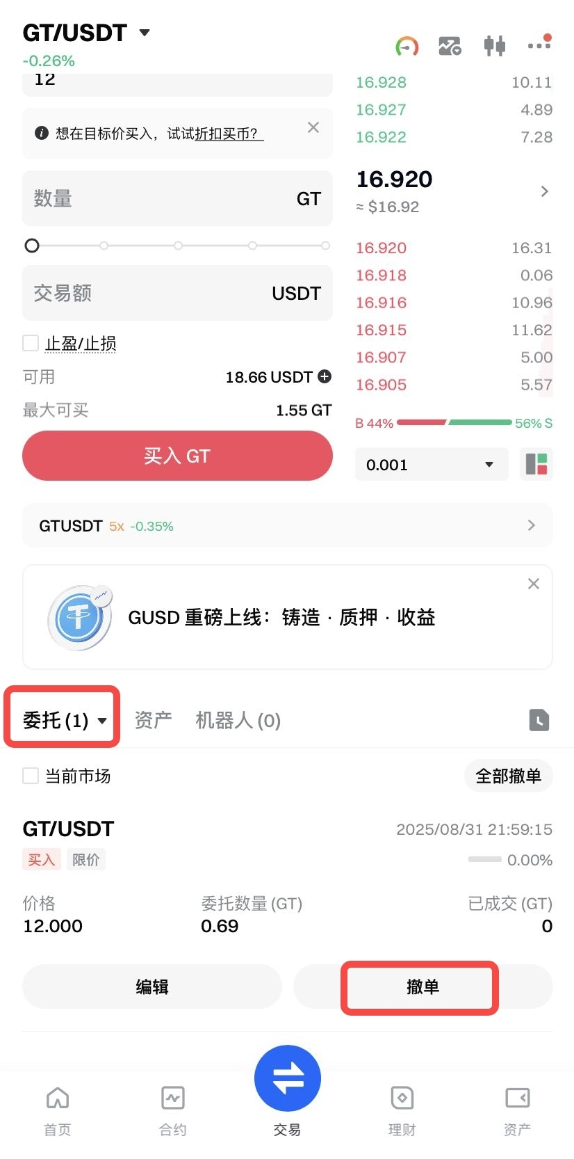 Gate 现货怎么卖:USDT 交易对卖出步骤-程序旅途