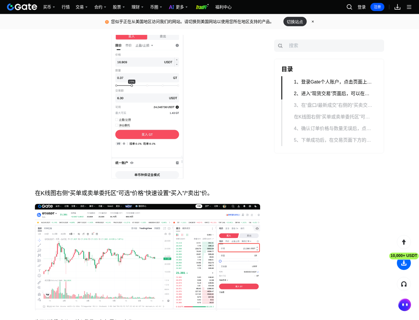 Gate 现货怎么卖:USDT 交易对卖出步骤-程序旅途