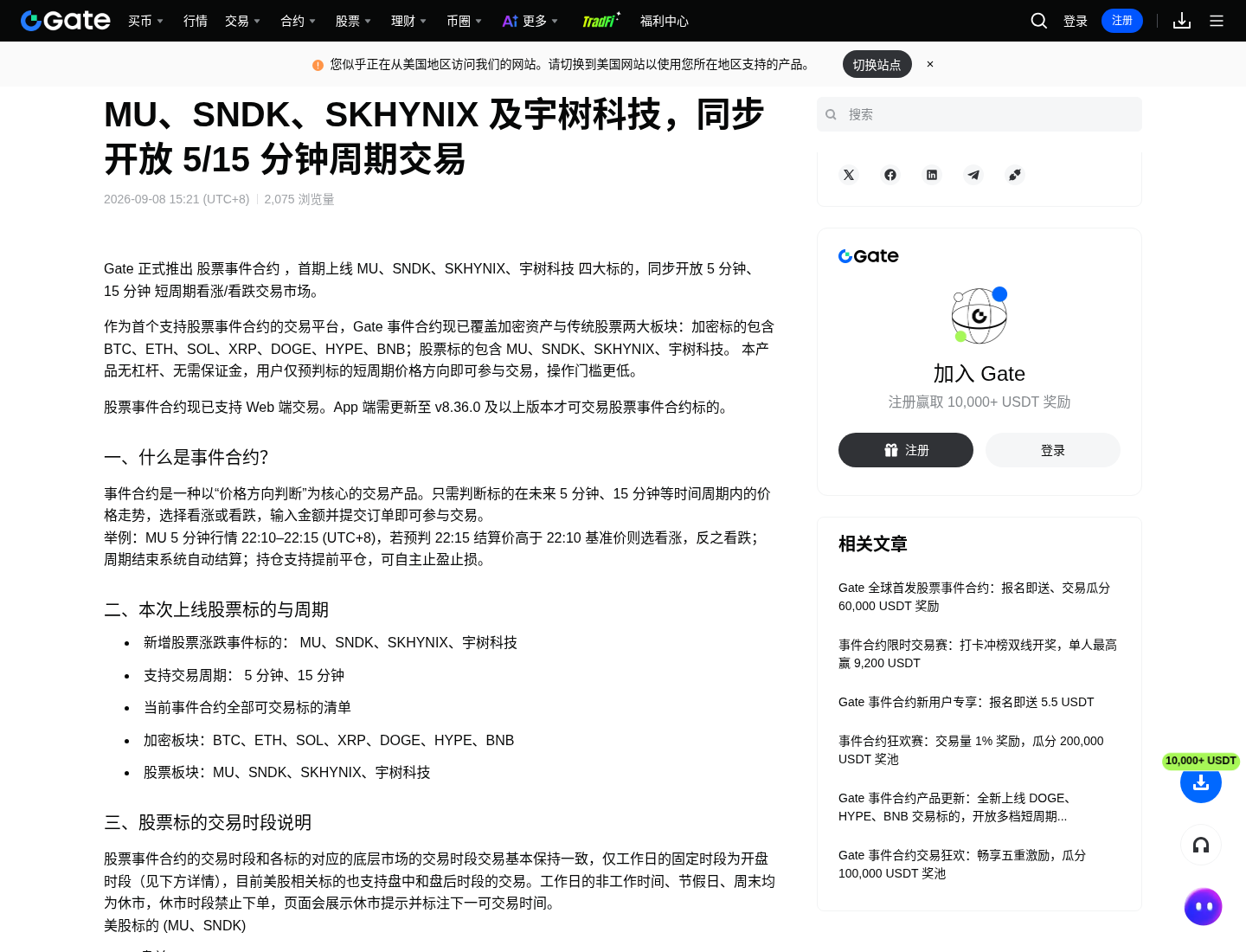 Gate 股票事件合约怎么开:MU/SNDK 入口、周期与提前平仓-程序旅途