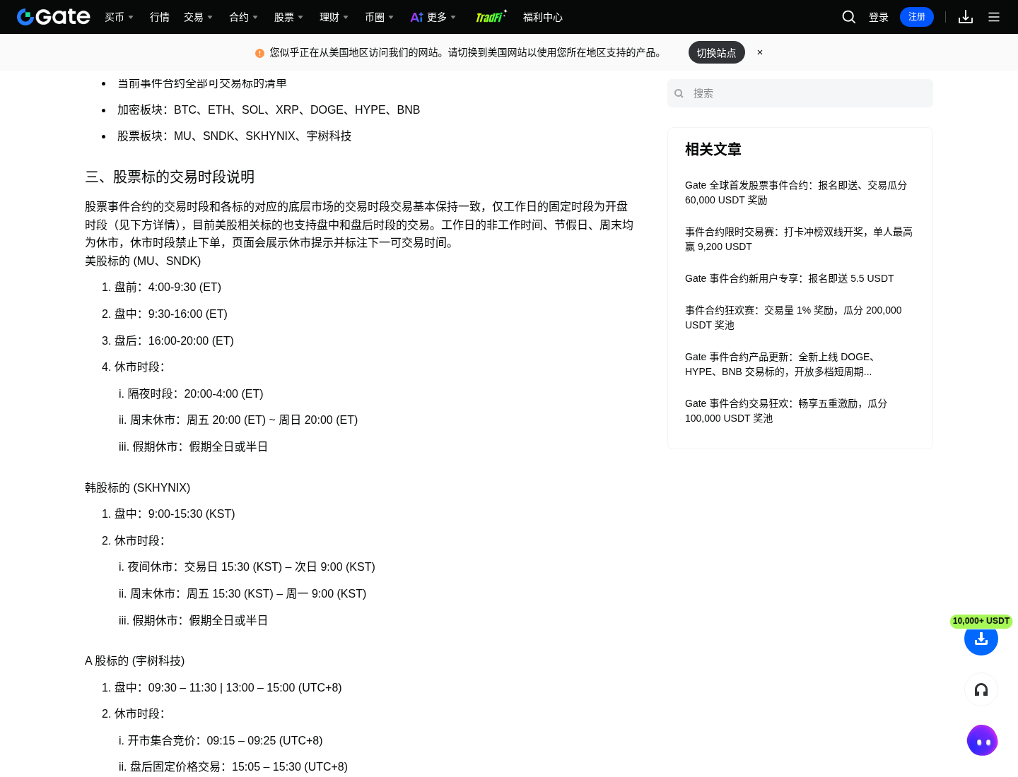 Gate 股票事件合约怎么开:MU/SNDK 入口、周期与提前平仓-程序旅途