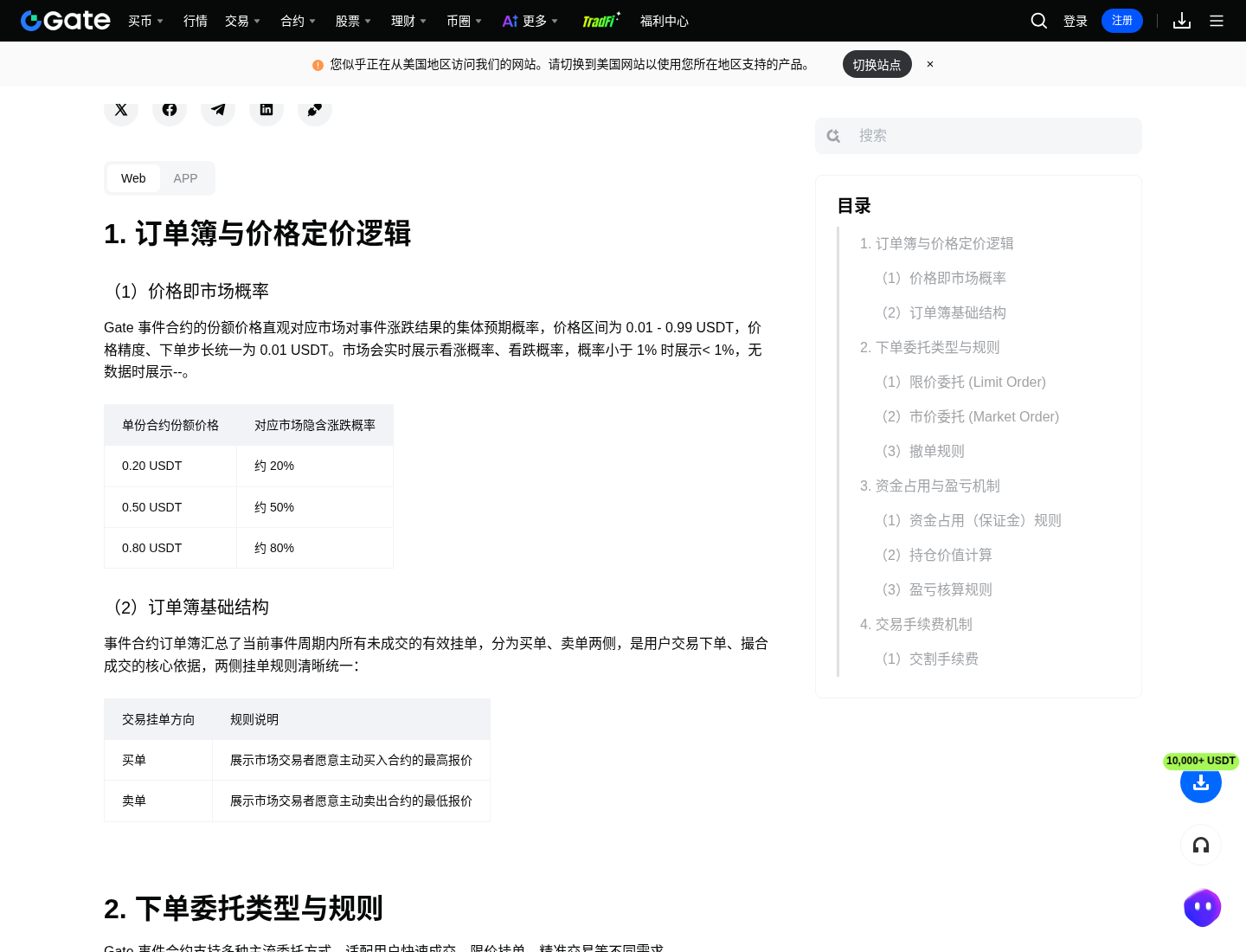 Gate 股票事件合约怎么开:MU/SNDK 入口、周期与提前平仓-程序旅途