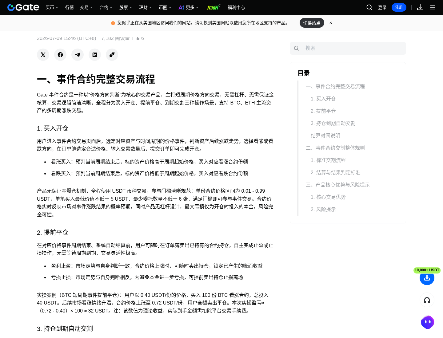 Gate 股票事件合约怎么开:MU/SNDK 入口、周期与提前平仓-程序旅途