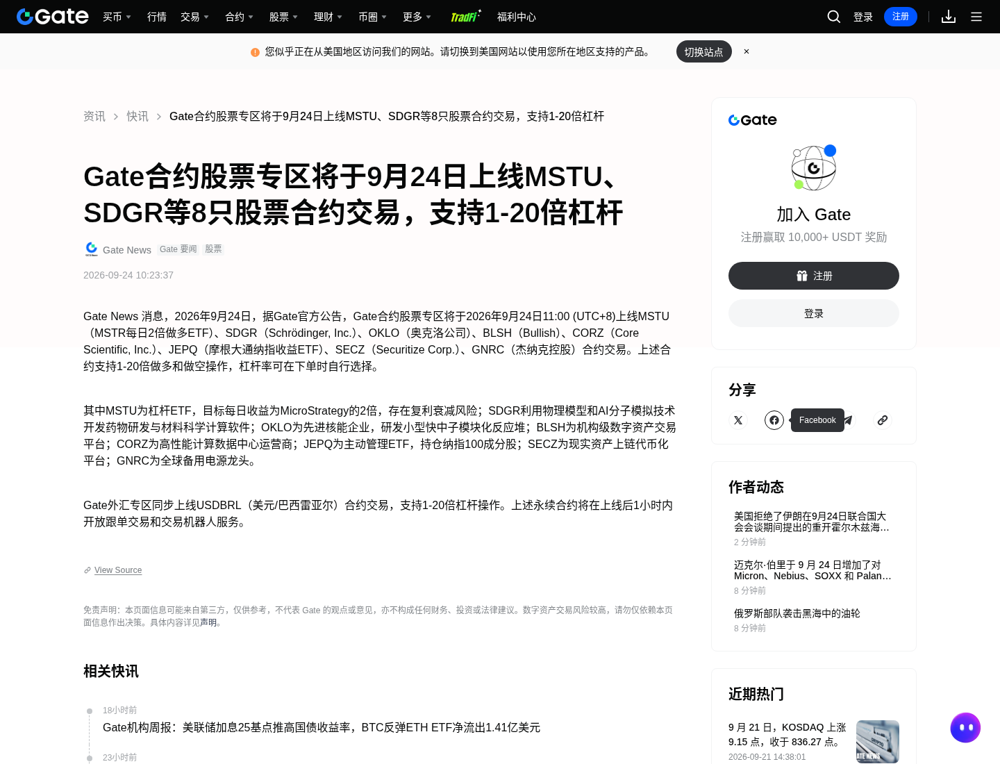 Gate 股票合约怎么开:MSTU/SDGR 等 8 只入口与杠杆-程序旅途