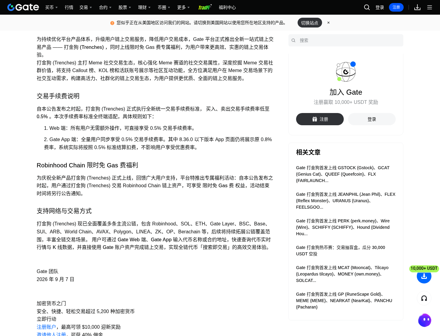 Gate 打金狗怎么用:交易入口、搜合约地址与 0.5% 费率-程序旅途