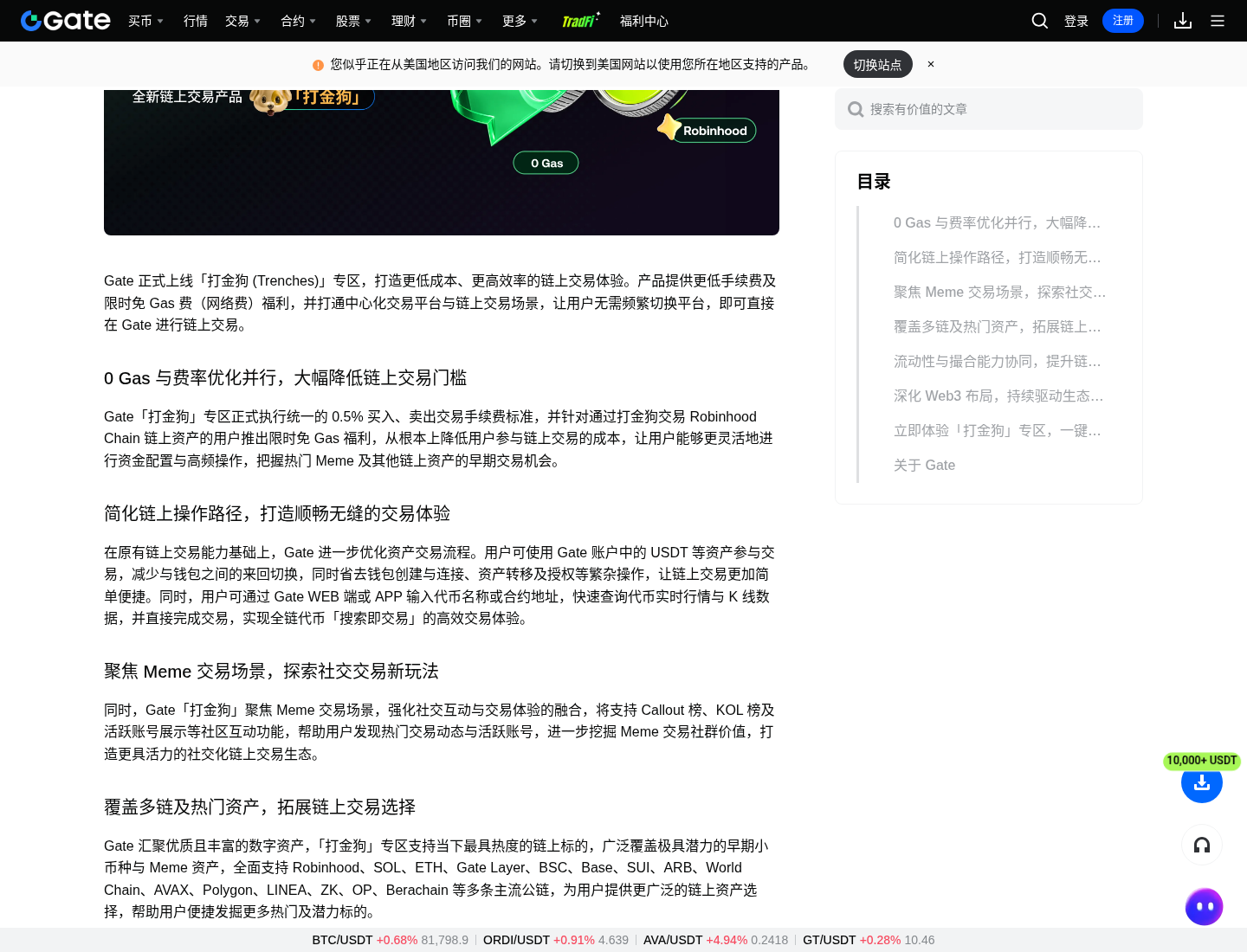 Gate 打金狗怎么用:交易入口、搜合约地址与 0.5% 费率-程序旅途