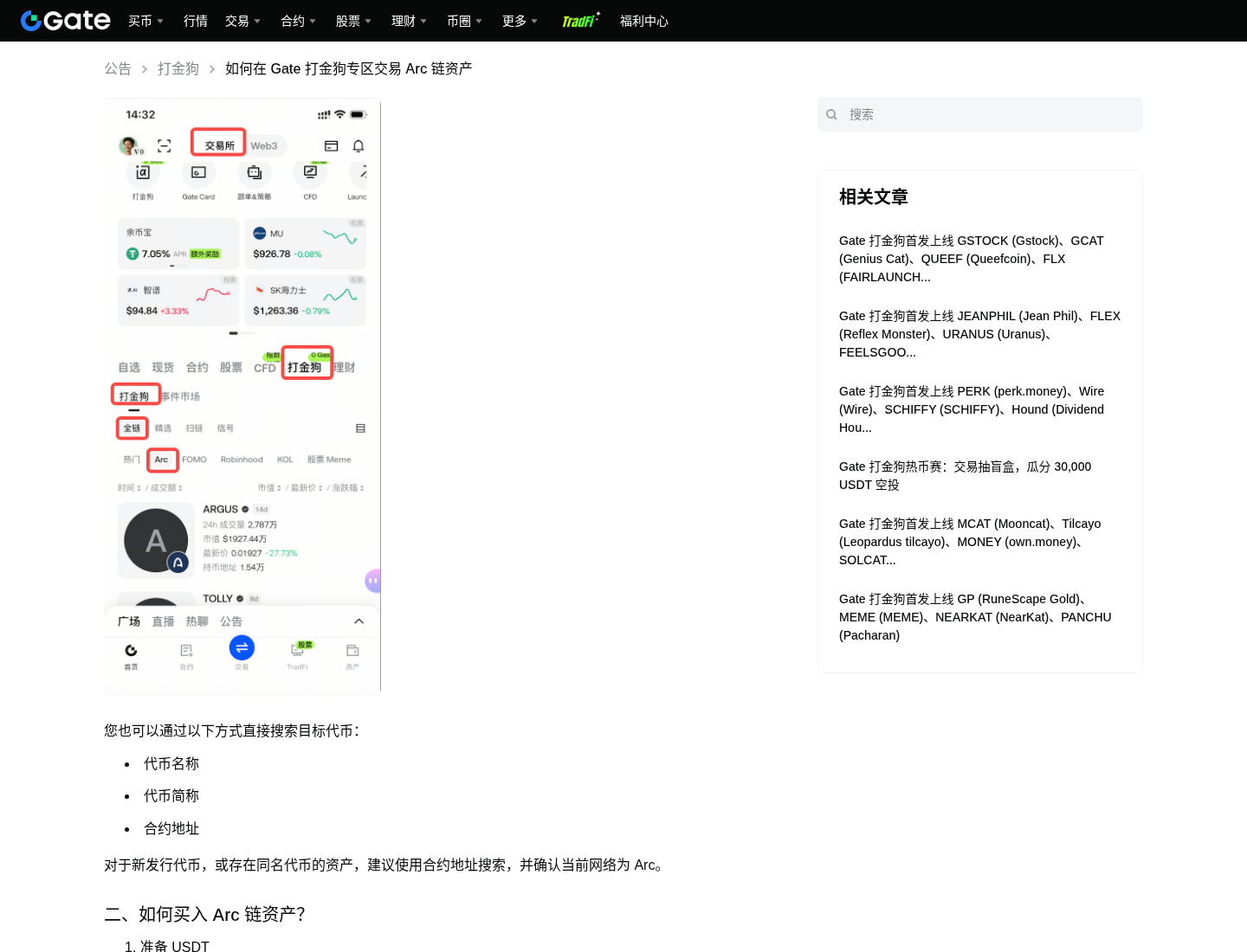 Gate 打金狗怎么用:交易入口、搜合约地址与 0.5% 费率-程序旅途