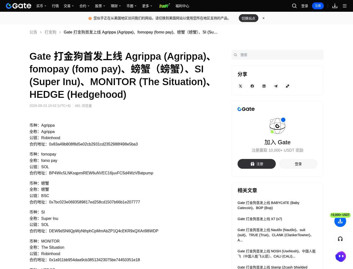 Gate 打金狗怎么用:入口、搜合约地址与限时免 Gas-程序旅途