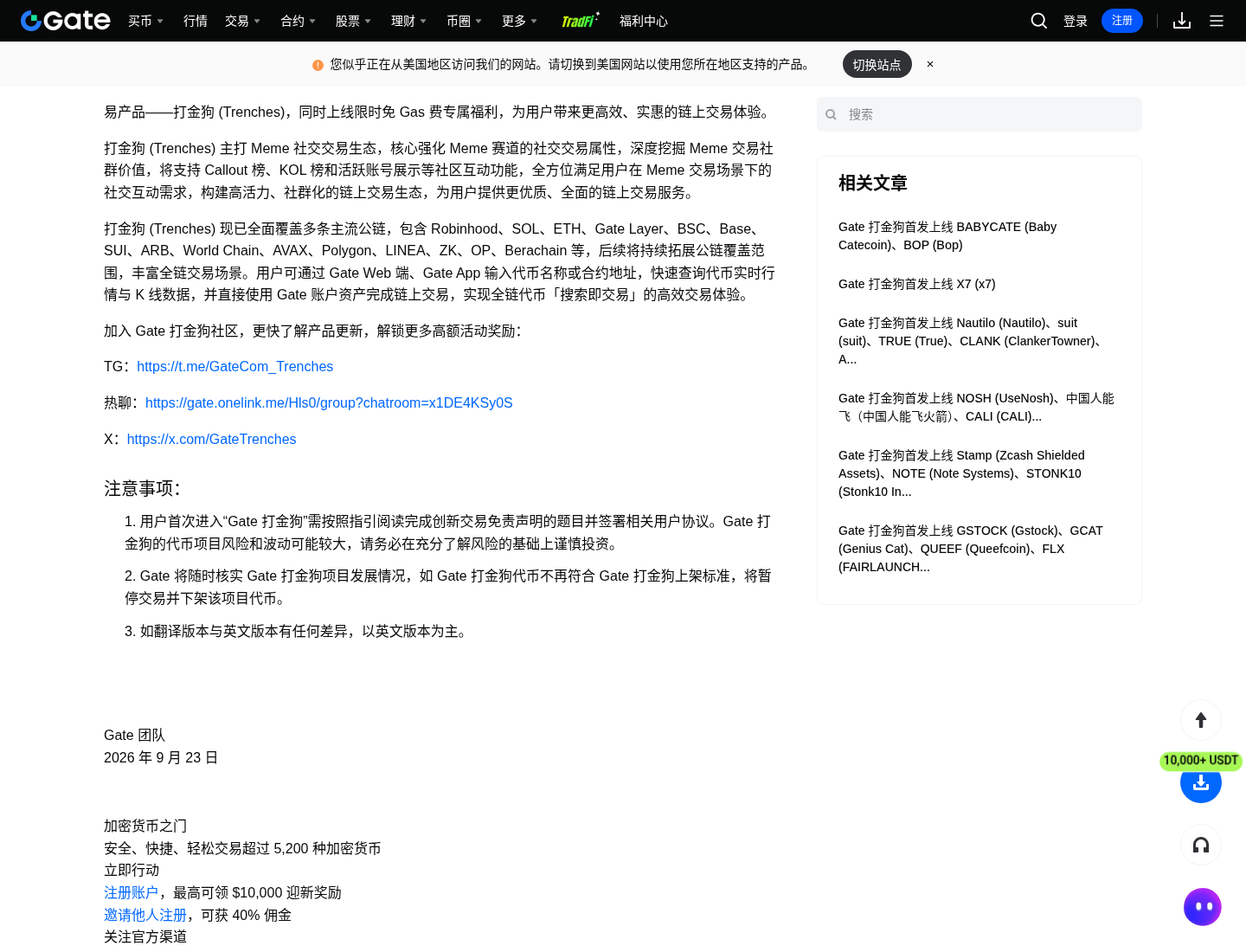 Gate 打金狗怎么用:入口、搜合约地址与限时免 Gas-程序旅途