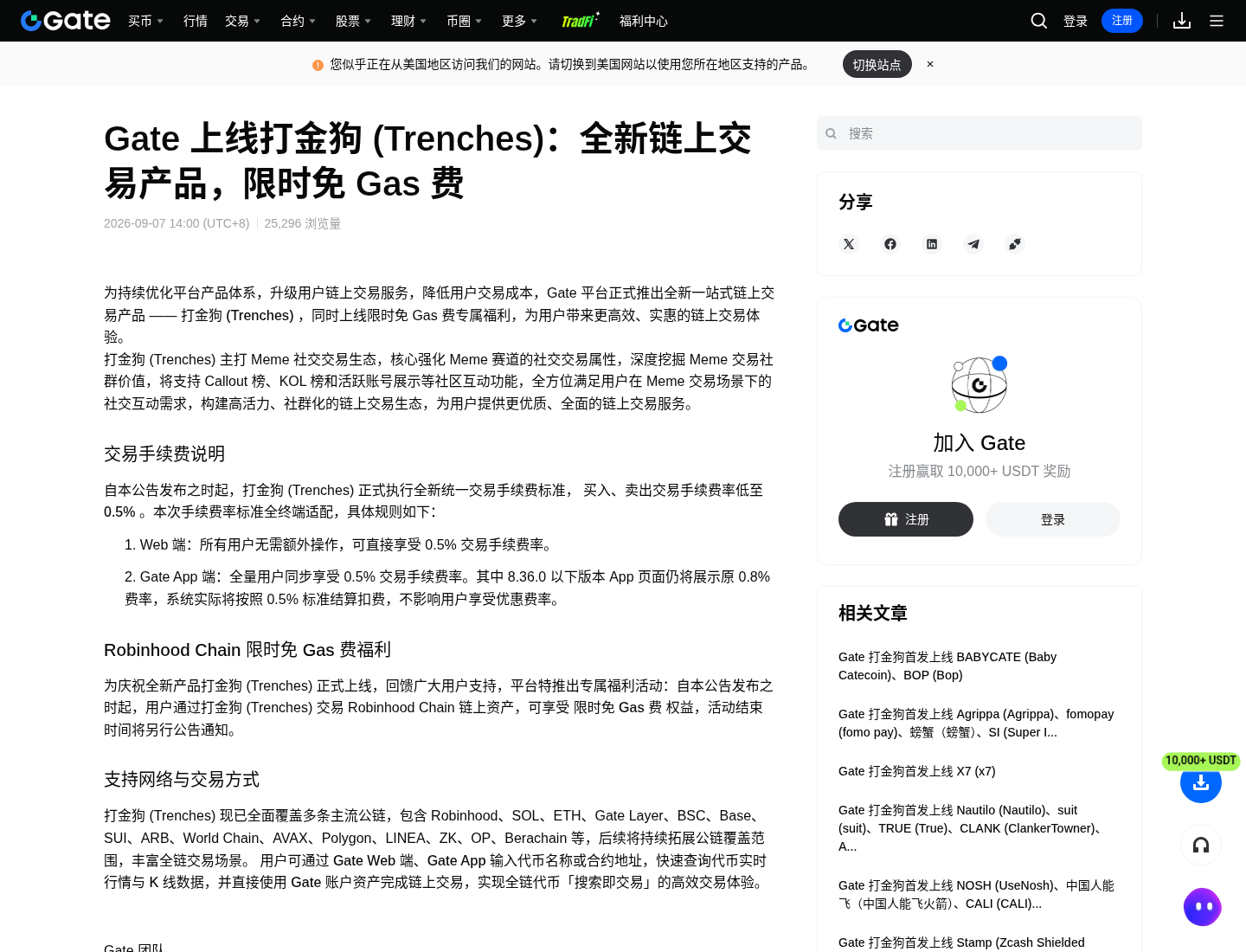 Gate 打金狗怎么用:入口、搜合约地址与限时免 Gas-程序旅途