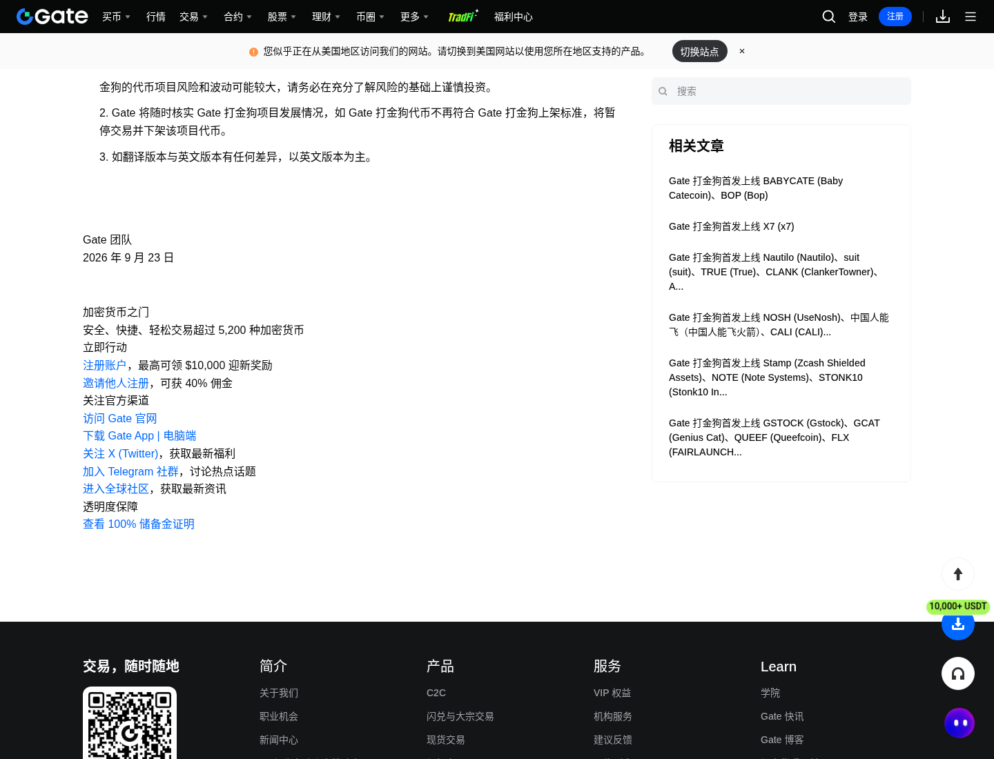 Gate 打金狗怎么用:入口、搜合约地址与限时免 Gas-程序旅途