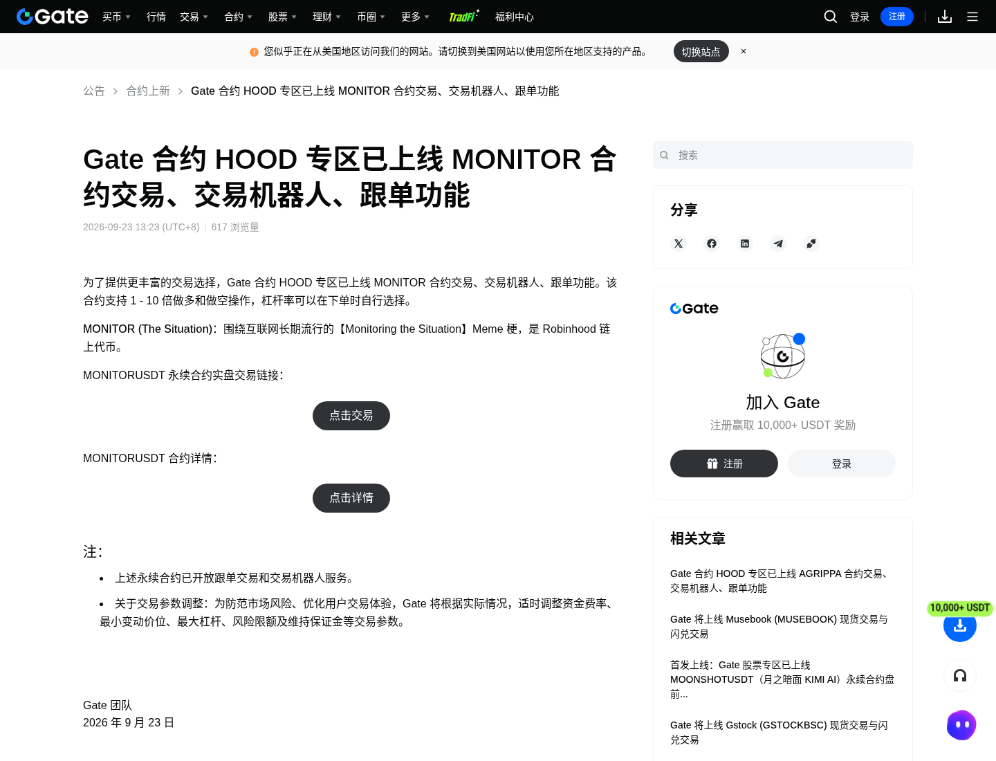 Gate 打金狗怎么用:入口、搜合约地址与限时免 Gas-程序旅途
