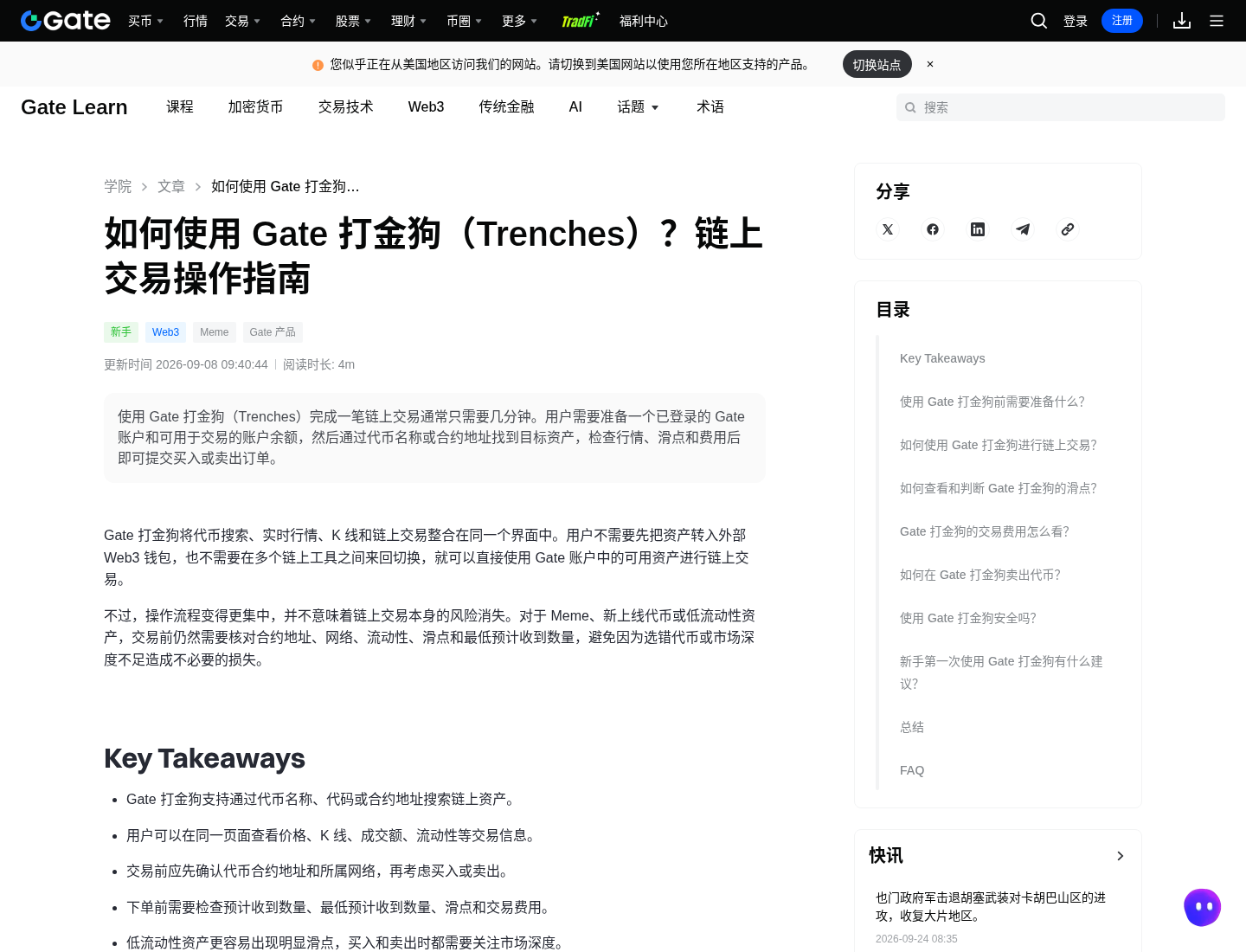 Gate 打金狗怎么用:入口、搜合约地址与限时免 Gas-程序旅途