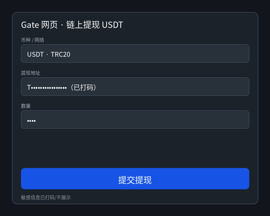 Gate 提现怎么操作:步骤与提现不到账排查-程序旅途