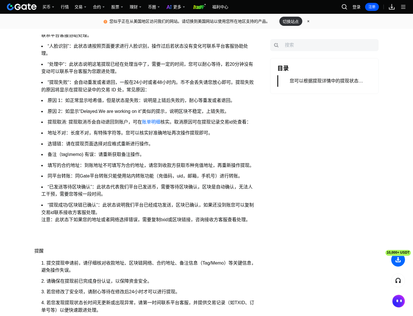 Gate 提现怎么操作:步骤与提现不到账排查-程序旅途