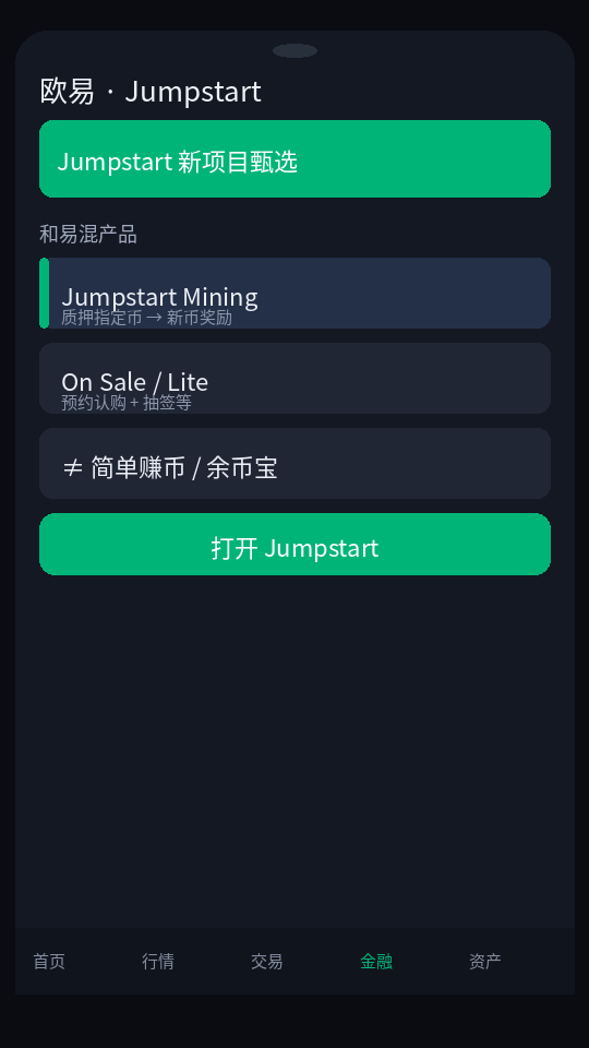 欧易 Jumpstart 怎么参与:持仓质押与申购步骤-程序旅途