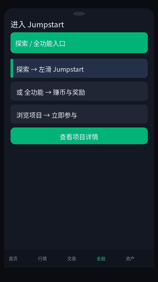 欧易 Jumpstart 怎么参与:持仓质押与申购步骤-程序旅途