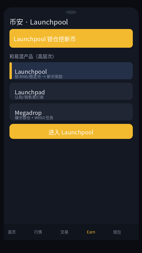 币安 Launchpool 怎么玩:质押挖新币步骤(需先有 BNB/稳定币)-程序旅途
