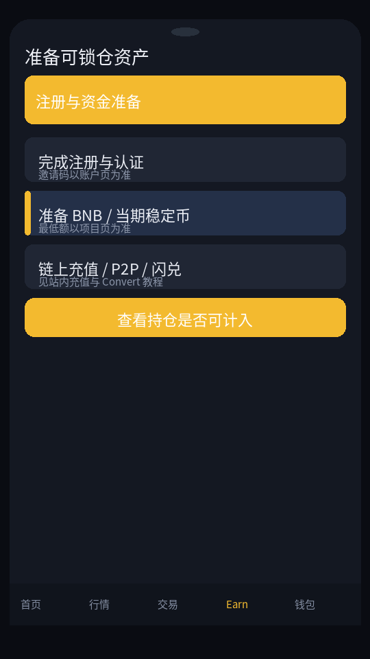 币安 Launchpool 怎么玩:质押挖新币步骤(需先有 BNB/稳定币)-程序旅途