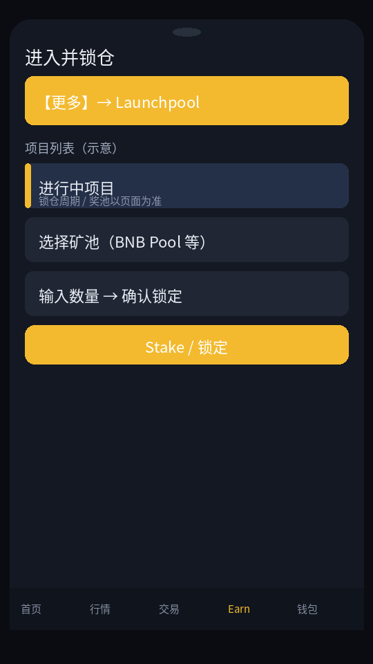 币安 Launchpool 怎么玩:质押挖新币步骤(需先有 BNB/稳定币)-程序旅途