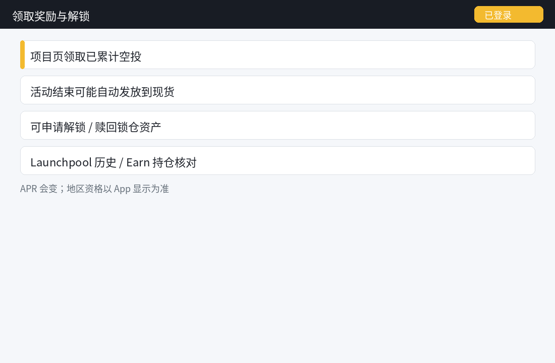 币安 Launchpool 怎么玩:质押挖新币步骤(需先有 BNB/稳定币)-程序旅途