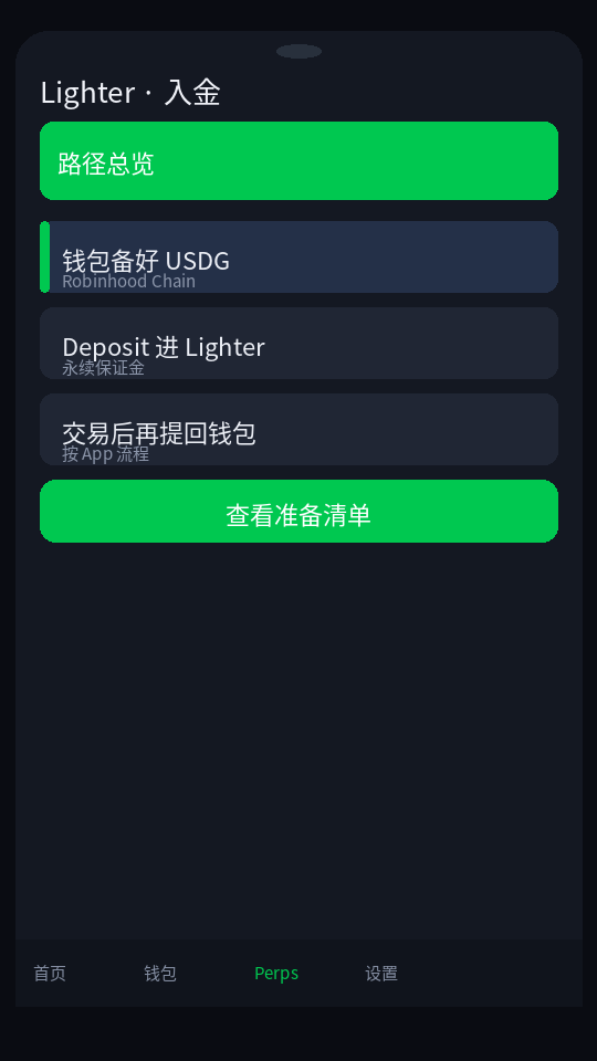 Lighter 永续怎么入金:Robinhood Chain 上的 USDG 保证金路径-程序旅途