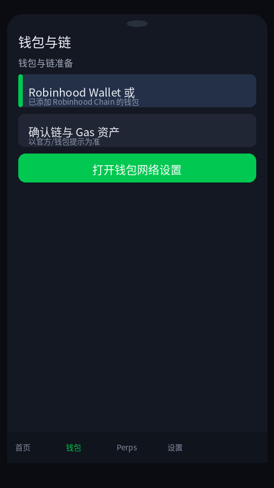Lighter 永续怎么入金:Robinhood Chain 上的 USDG 保证金路径-程序旅途