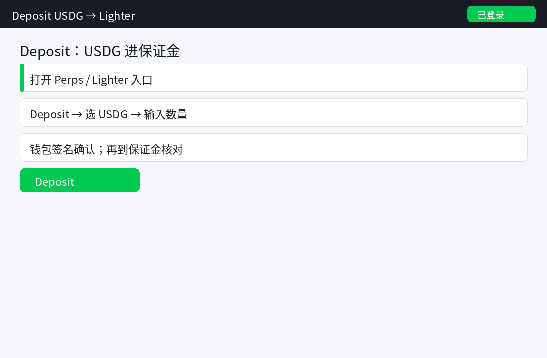 Lighter 永续怎么入金:Robinhood Chain 上的 USDG 保证金路径-程序旅途