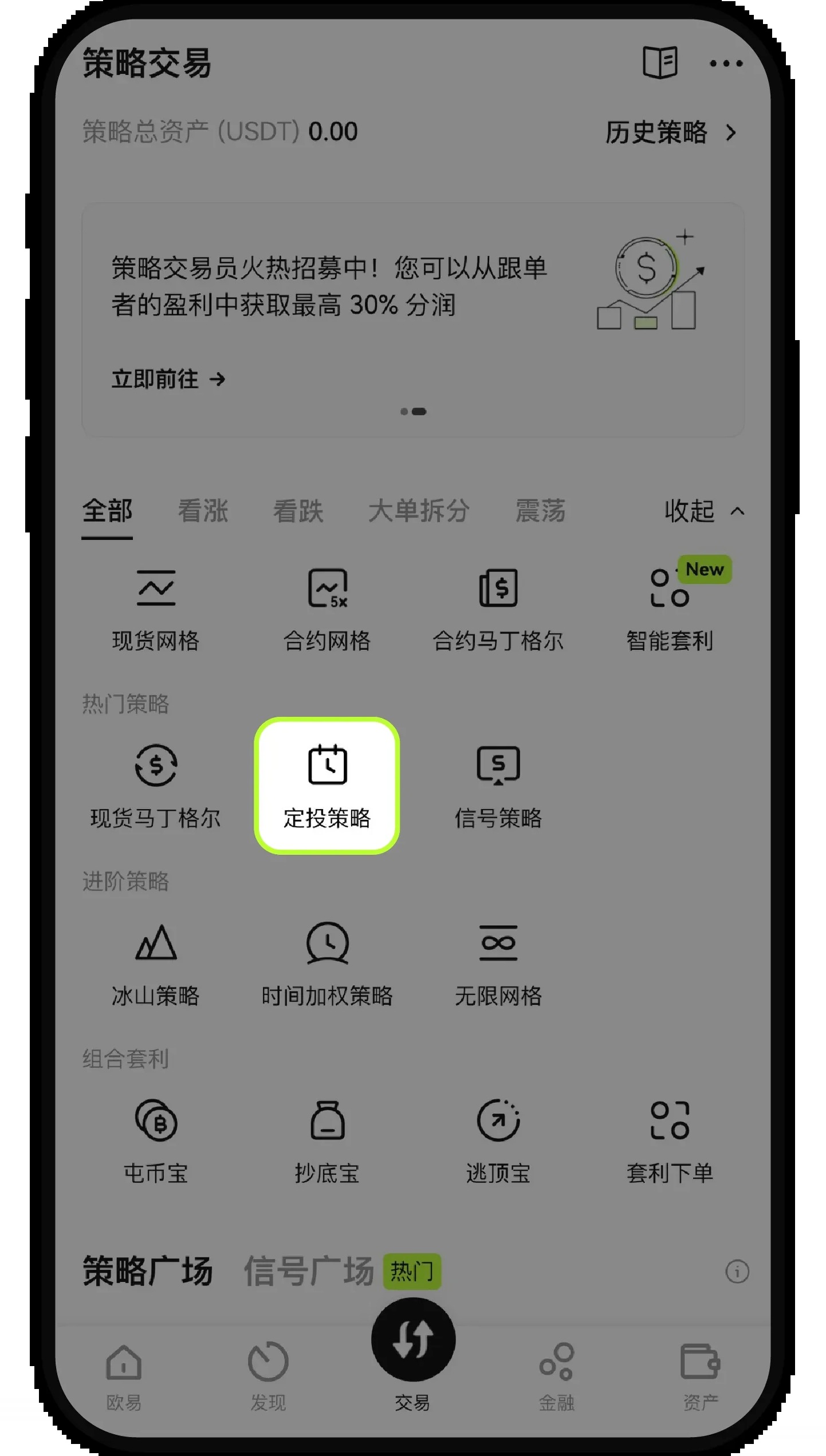 欧易定投怎么开:定期买入 / DCA 步骤-程序旅途