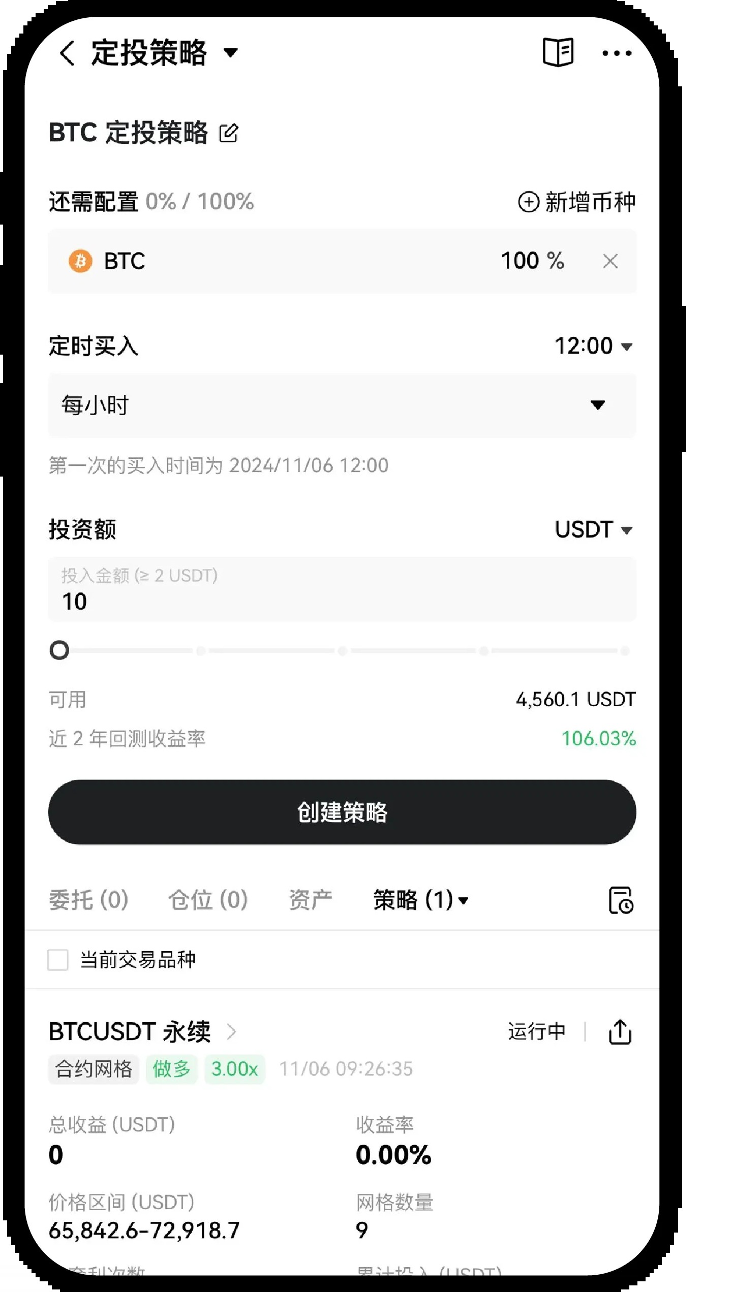 欧易定投怎么开:定期买入 / DCA 步骤-程序旅途