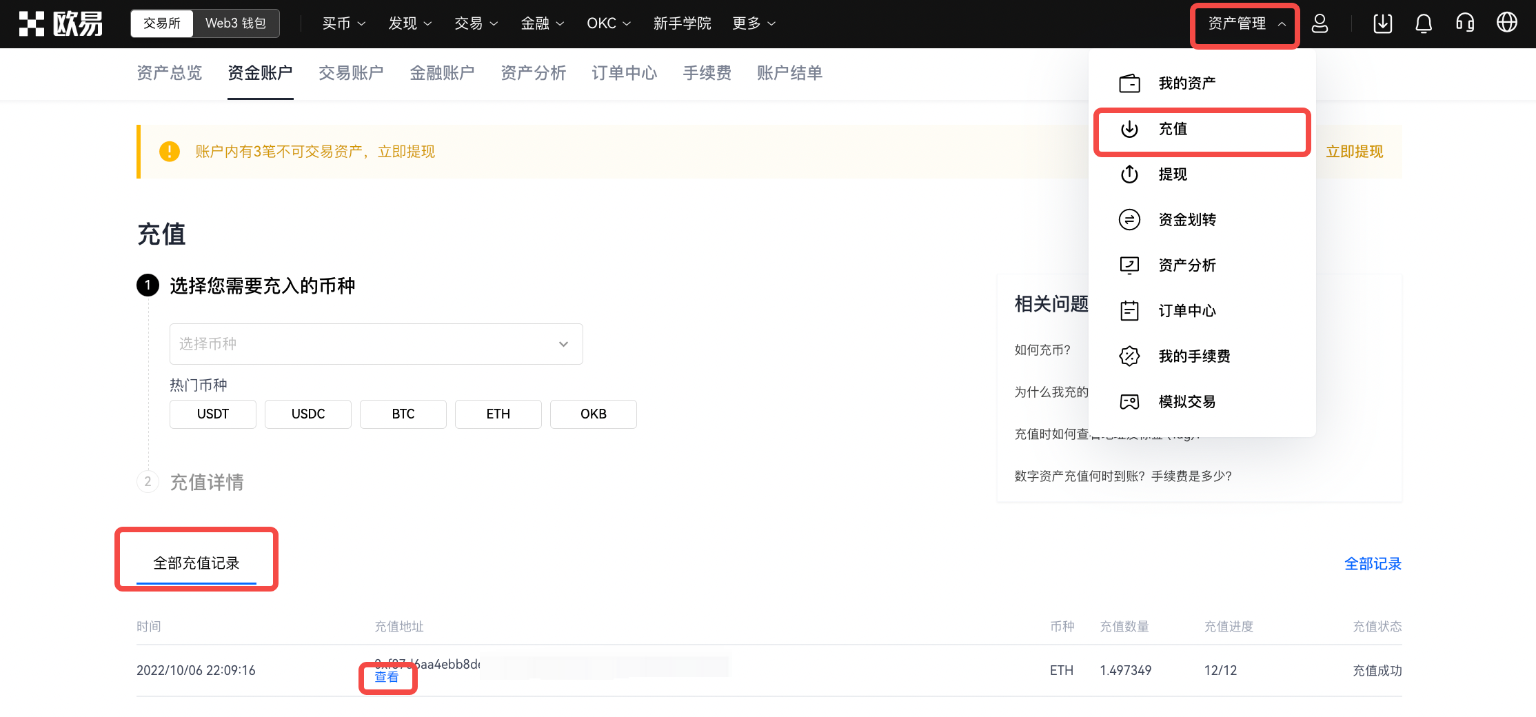 欧易充值不到账怎么办：确认数、TxID与自助排查-程序旅途
