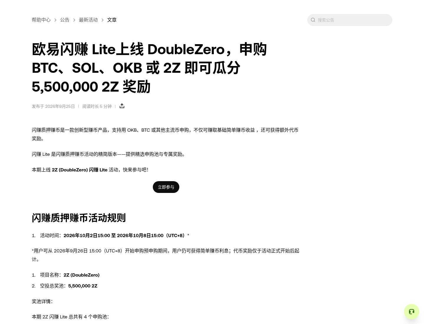 欧易闪赚 Lite 怎么申购:DoubleZero 2Z 预申购与奖池-程序旅途