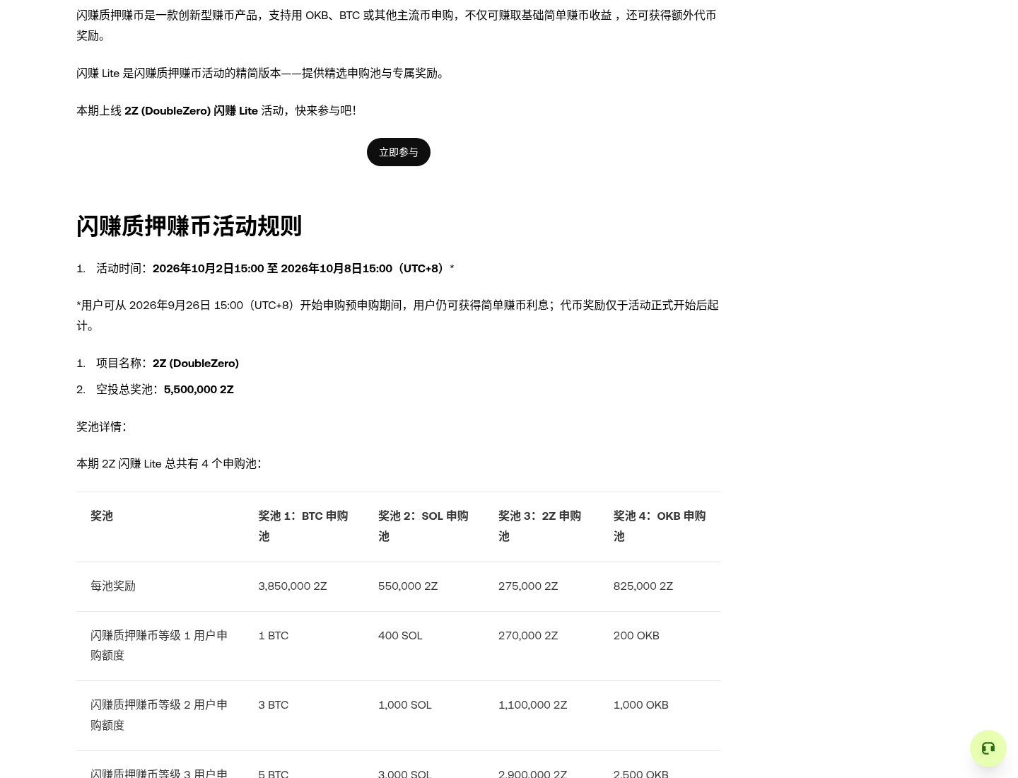 欧易闪赚 Lite 怎么申购:DoubleZero 2Z 预申购与奖池-程序旅途
