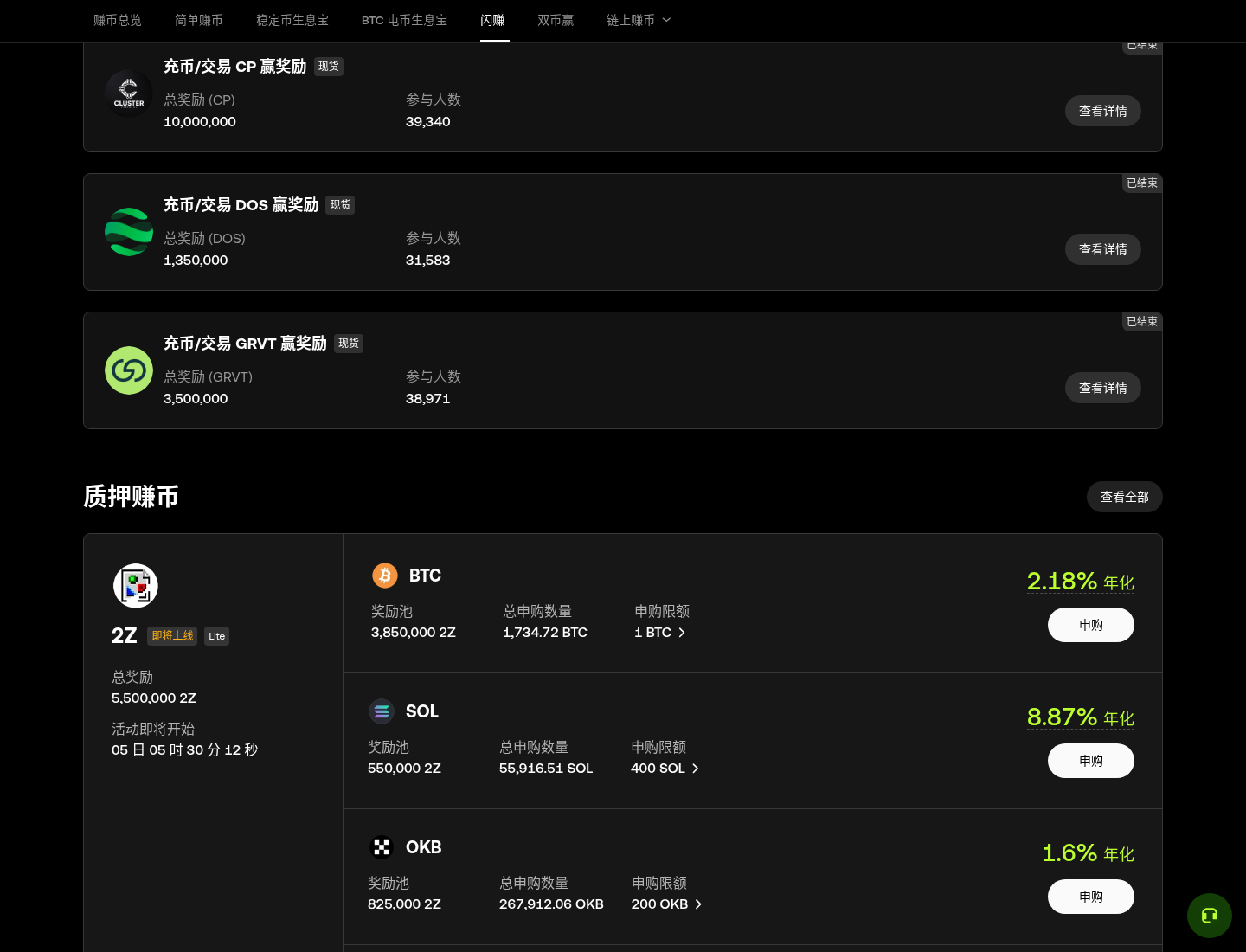 欧易闪赚 Lite 怎么申购:DoubleZero 2Z 预申购与奖池-程序旅途