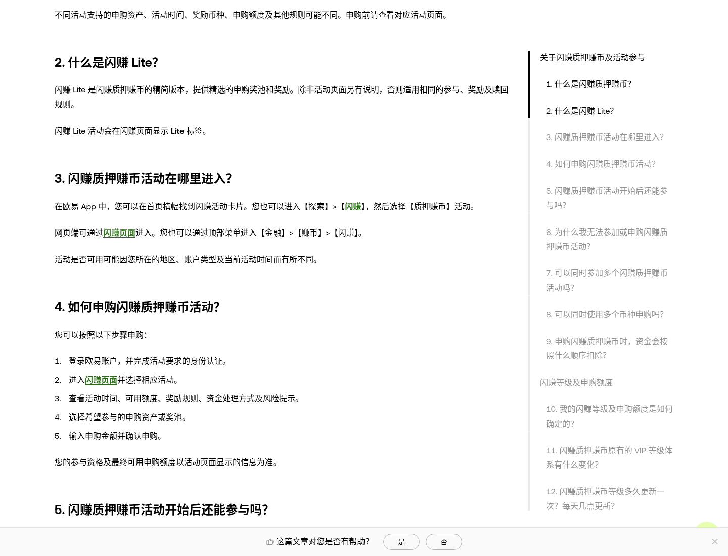 欧易闪赚 Lite 怎么申购:DoubleZero 2Z 预申购与奖池-程序旅途