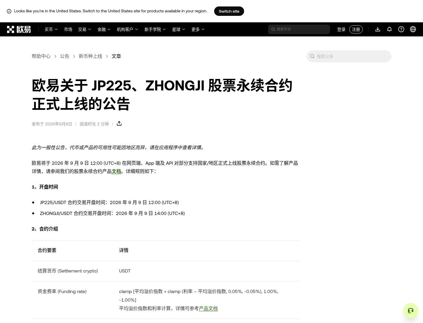 欧易股票永续怎么开:JP225 / ZHONGJI 入口、杠杆与下单-程序旅途