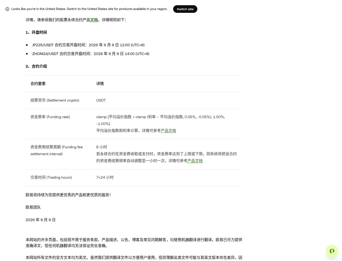 欧易股票永续怎么开:JP225 / ZHONGJI 入口、杠杆与下单-程序旅途