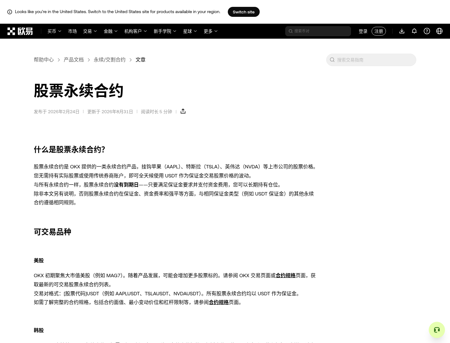 欧易股票永续怎么开:JP225 / ZHONGJI 入口、杠杆与下单-程序旅途